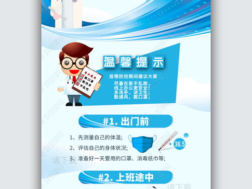 返工復(fù)工自我防控指南 個(gè)人預(yù)防新冠肺炎，守護(hù)健康第一線